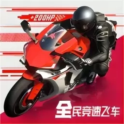 全民竞速飞车-巅峰极速模拟