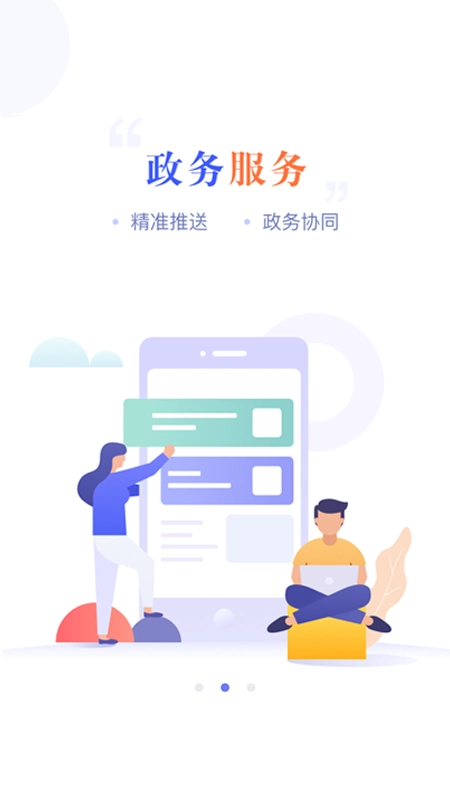 宜兴政企通政府版