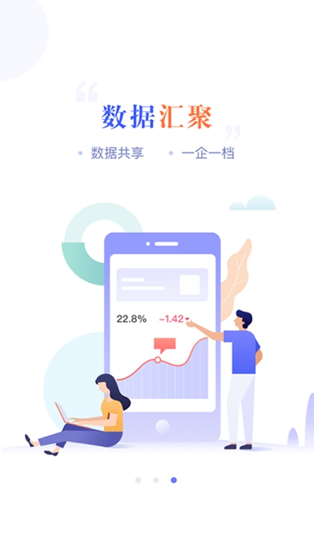 宜兴政企通政府版