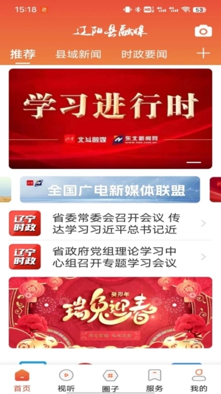 辽阳县融媒