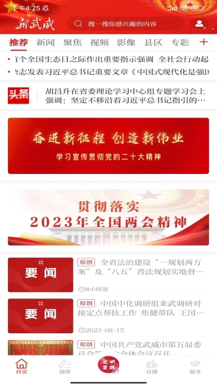 新武威
