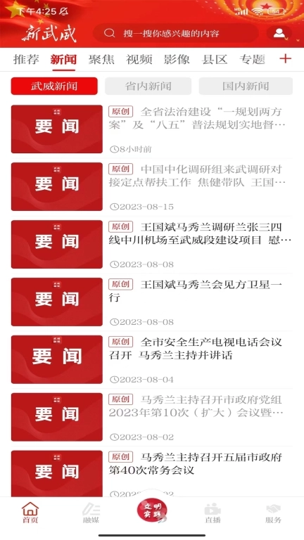 新武威