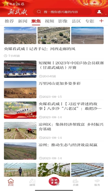 新武威