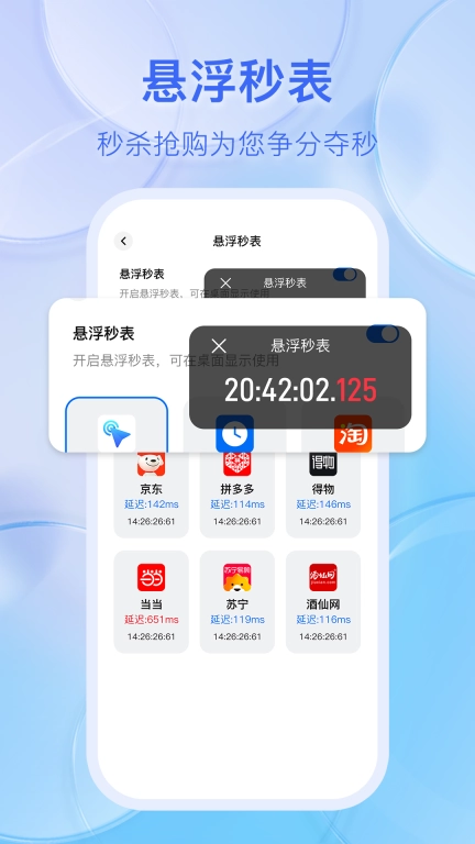 悬浮自动点击器-抢购秒杀好帮手