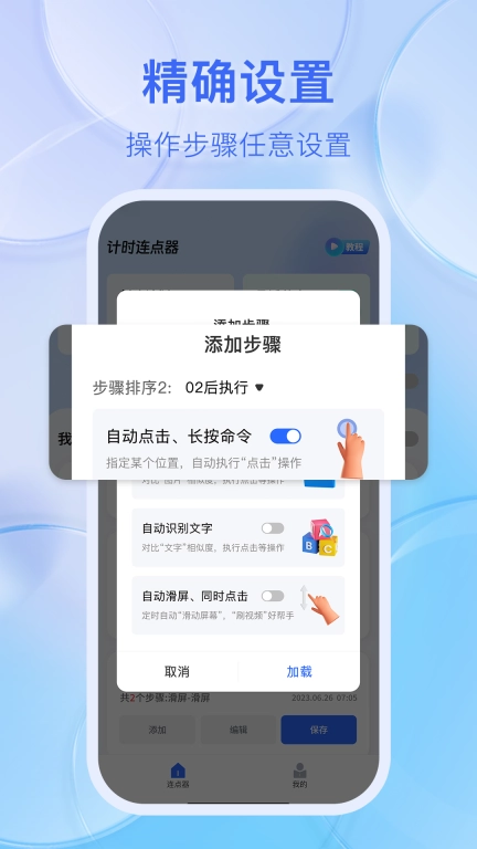 悬浮自动点击器-抢购秒杀好帮手