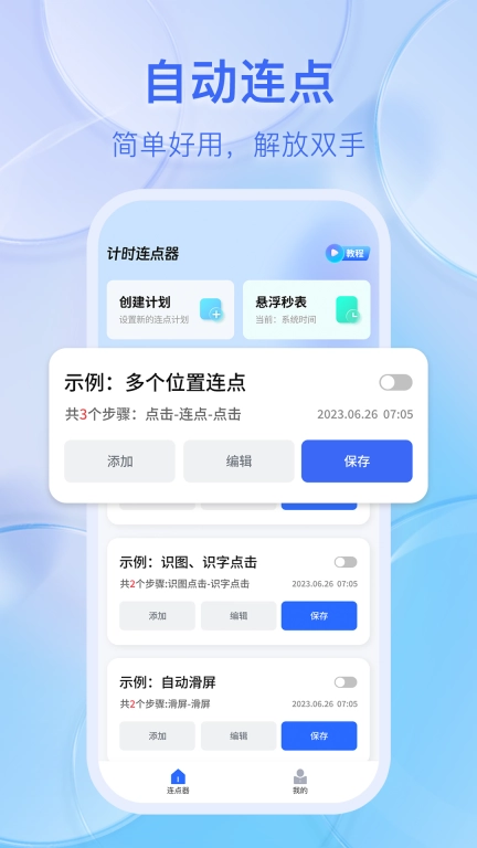 悬浮自动点击器-抢购秒杀好帮手