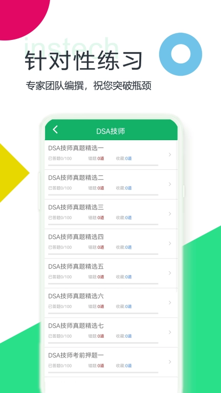 大型医用设备题库