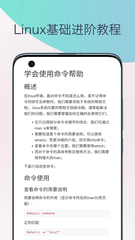Linux命令手册教程-Linux学习