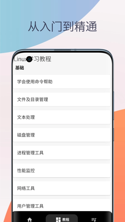 Linux命令手册教程-Linux学习