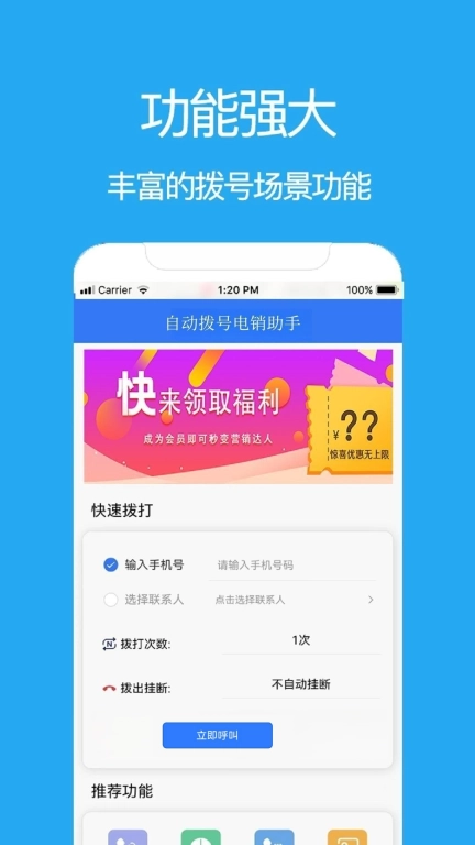 自动拨号电销助手-拨号软件