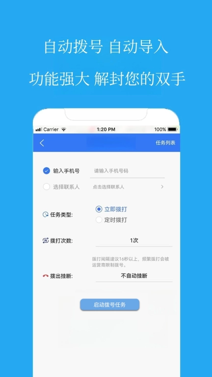 自动拨号电销助手-拨号软件