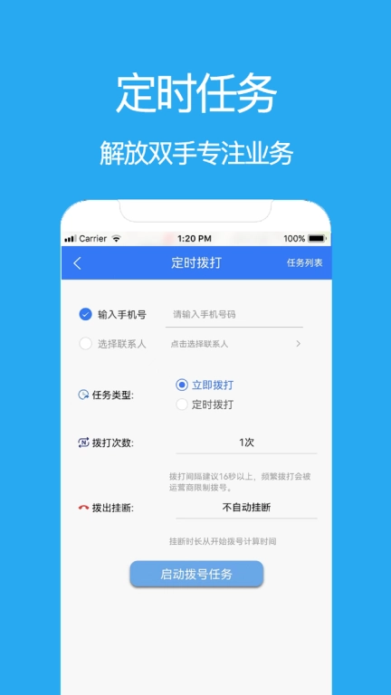 自动拨号电销助手-拨号软件