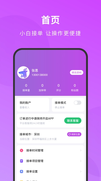 简约技师端