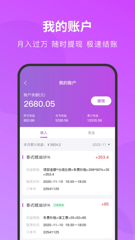 简约技师端