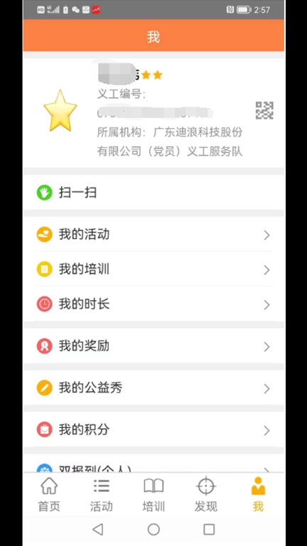 江门义工