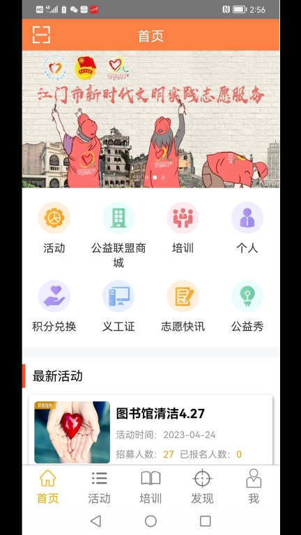 江门义工