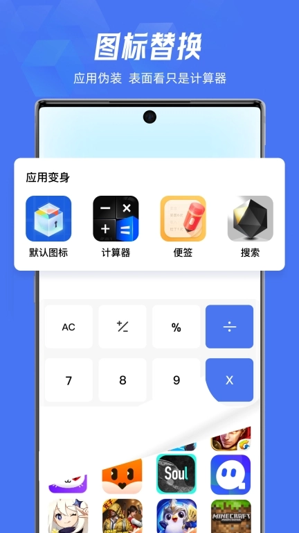 lockey应用隐藏-保密隐私管理