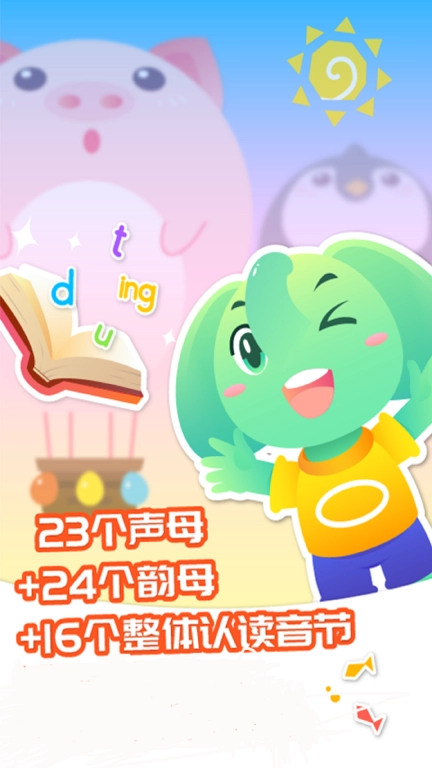 智象拼音