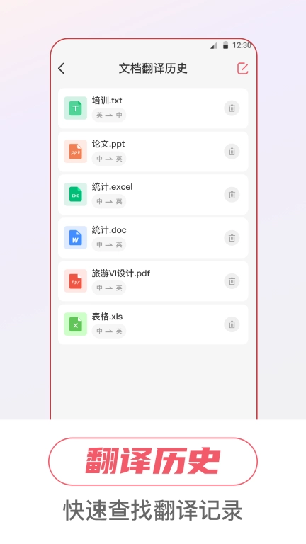 语音翻译iTalker