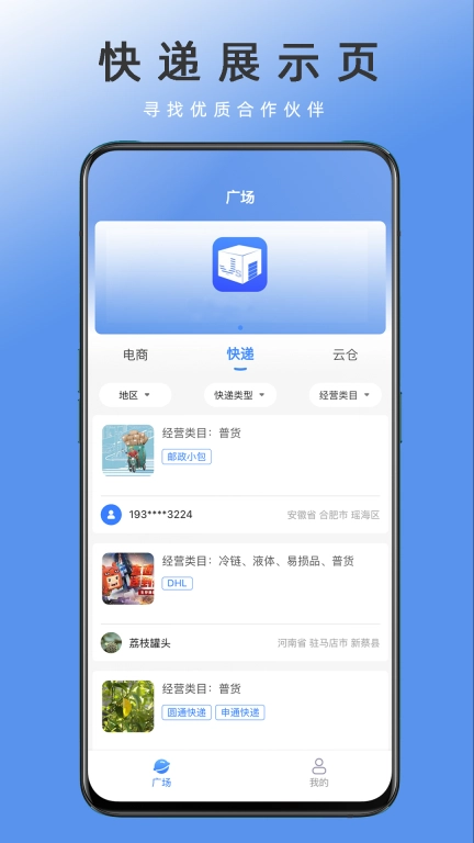 电商集散-正品安心服务