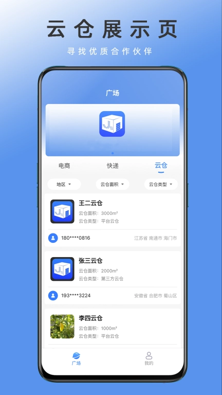 电商集散-正品安心服务