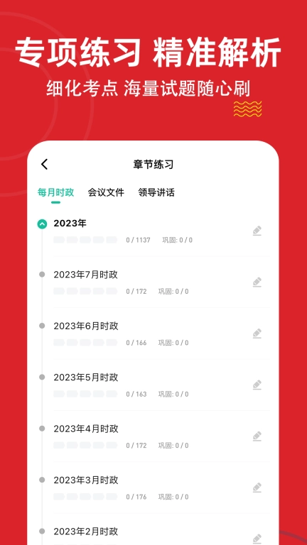 时政题库练题狗-时事资讯备考题库