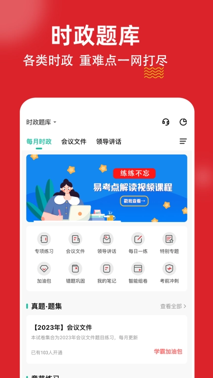 时政题库练题狗-时事资讯备考题库
