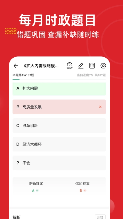 时政题库练题狗-时事资讯备考题库