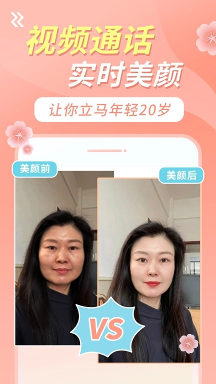 美美视频-视频美颜神器