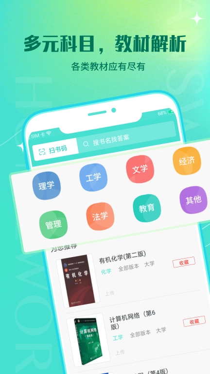 大学作业答案-搜题找答案