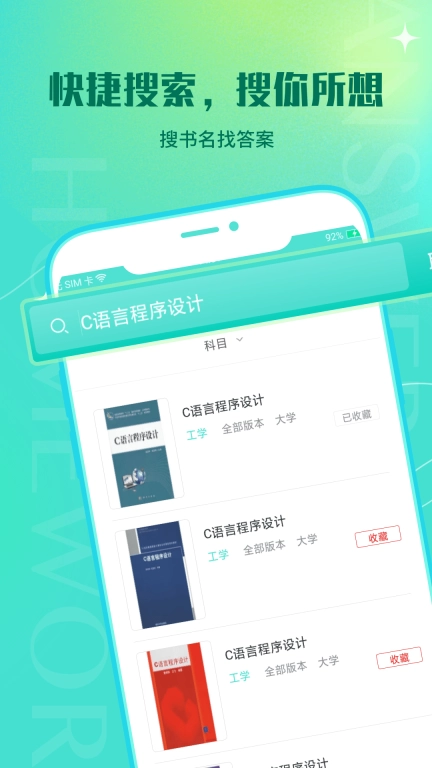 大学作业答案-搜题找答案
