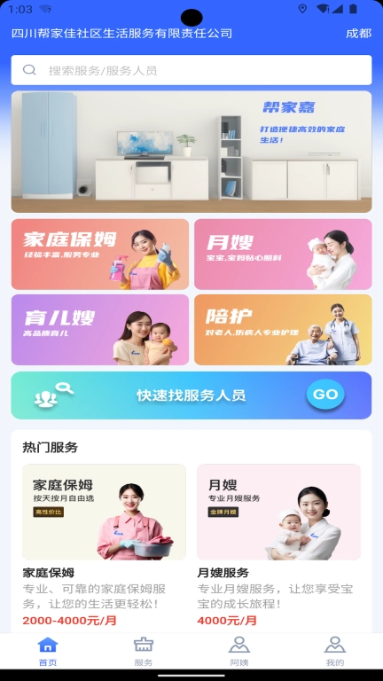 帮家嘉