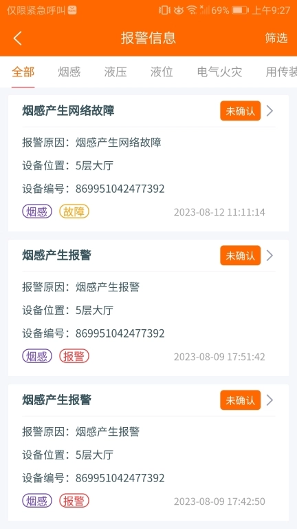 单位消防安全