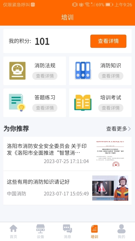 单位消防安全