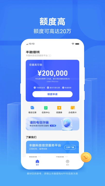 丰融借钱-贷款借钱分期平台