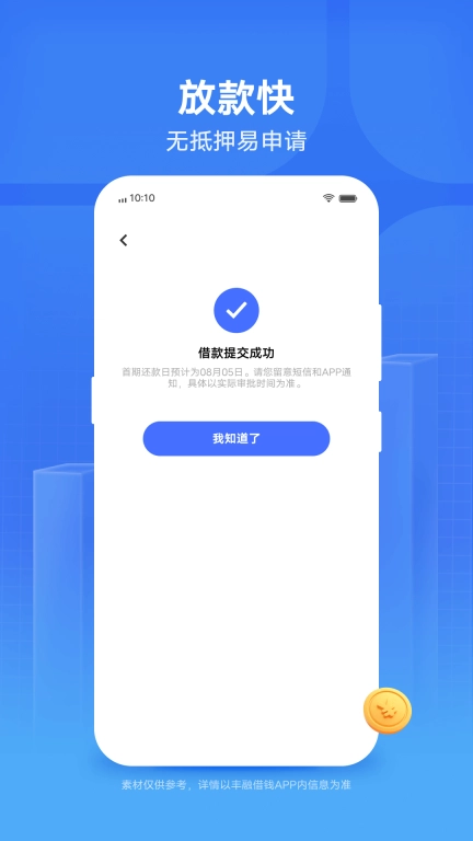 丰融借钱-贷款借钱分期平台