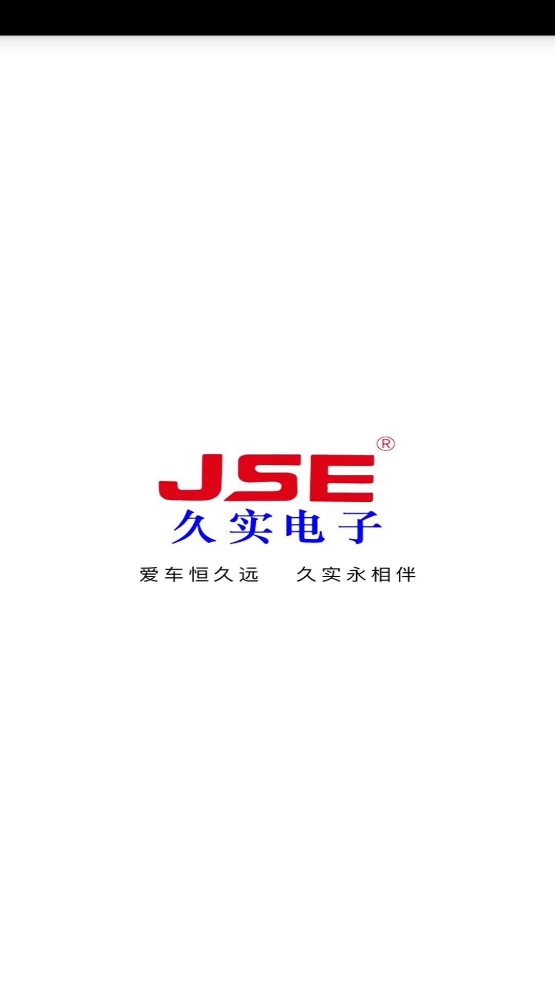 久行天下JSE