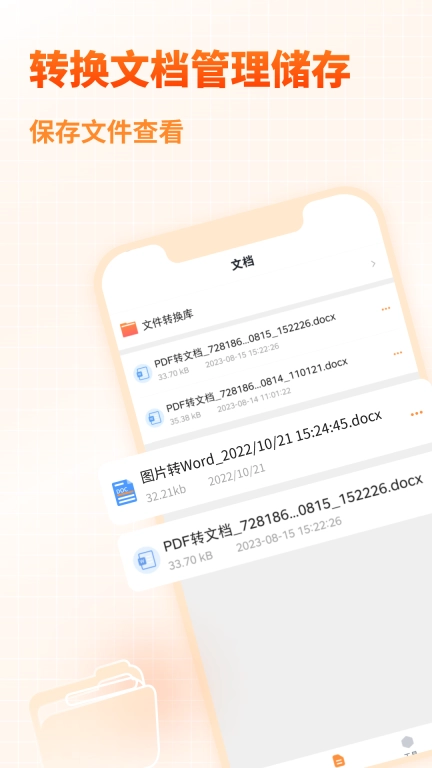 PDF文档转换助手