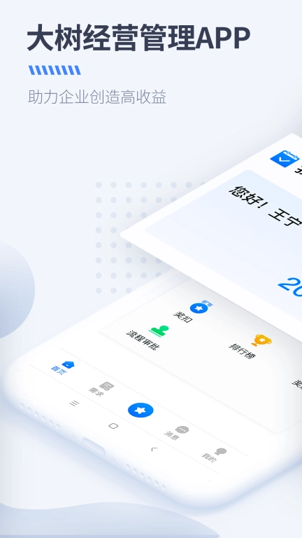 大树经营管理