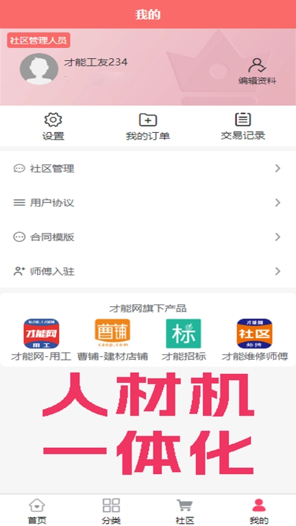 才能社区维修