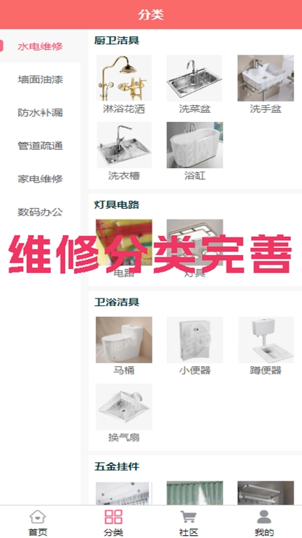 才能社区维修