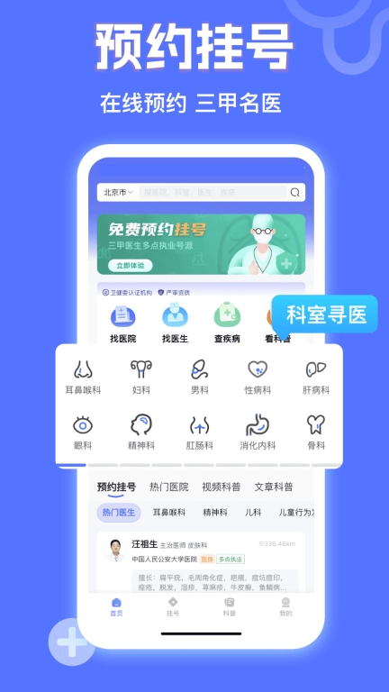 小猿医生-在线预约挂号平台