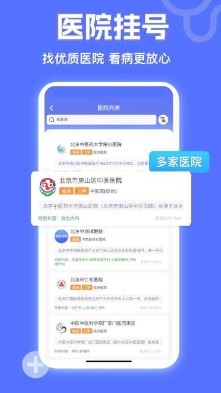 小猿医生-在线预约挂号平台
