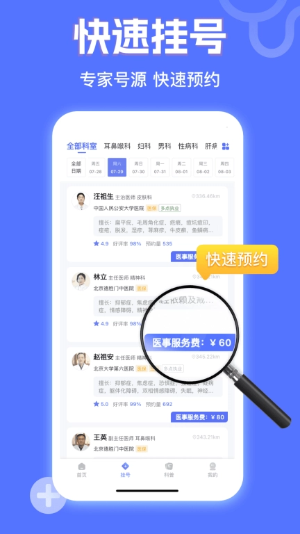 小猿医生-在线预约挂号平台