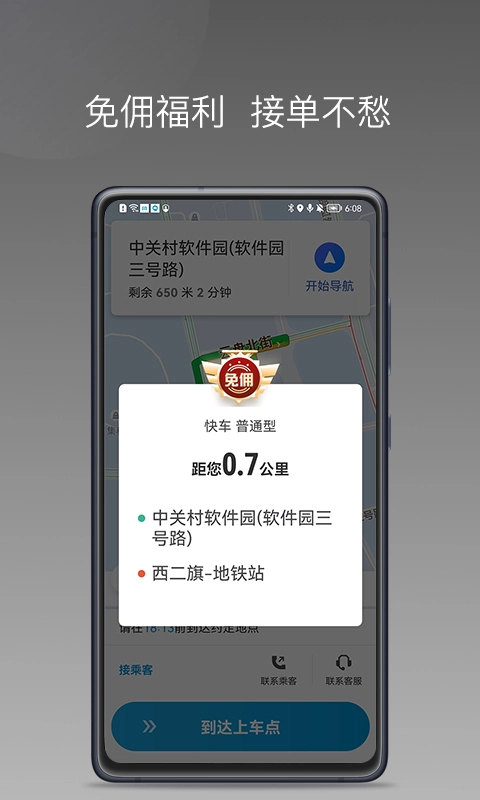 美易行司机端