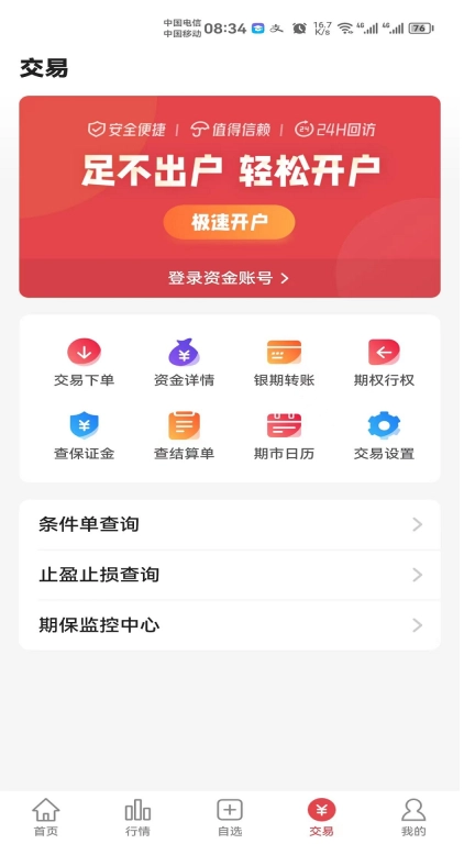 东亚期货