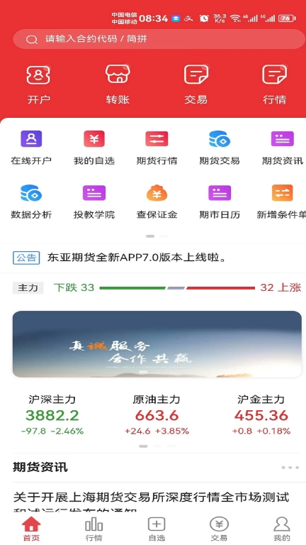 东亚期货