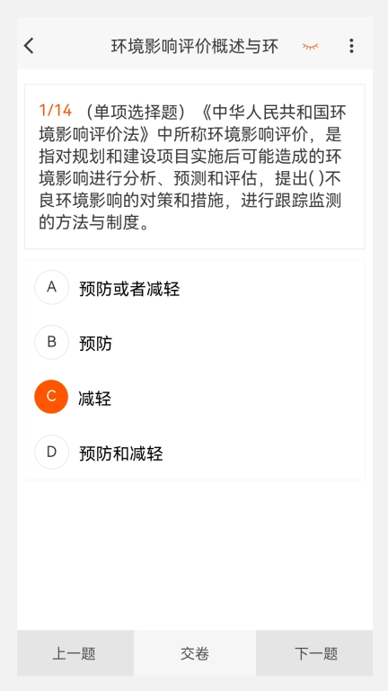 环境影响评价师原题库