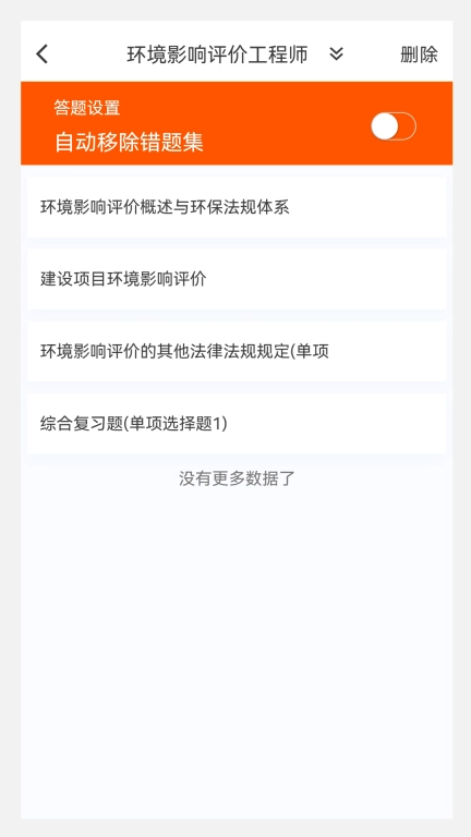 环境影响评价师原题库