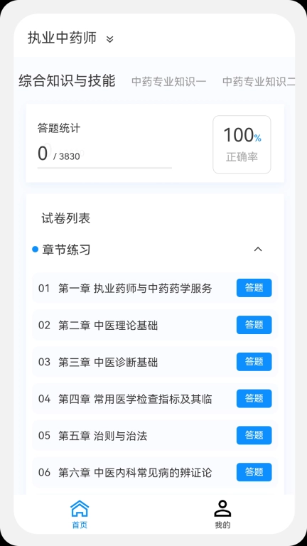 执业药师新题库